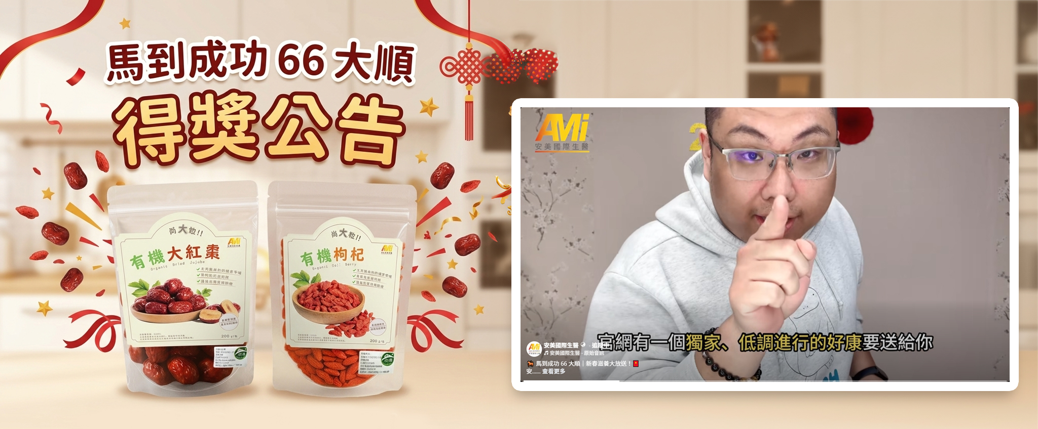 馬到成功 66 大順｜新春滋養大放送！