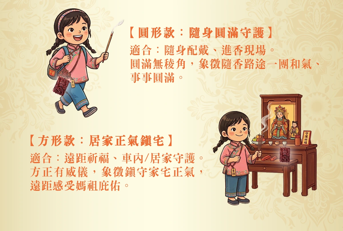 圓形守護 方形鎮宅