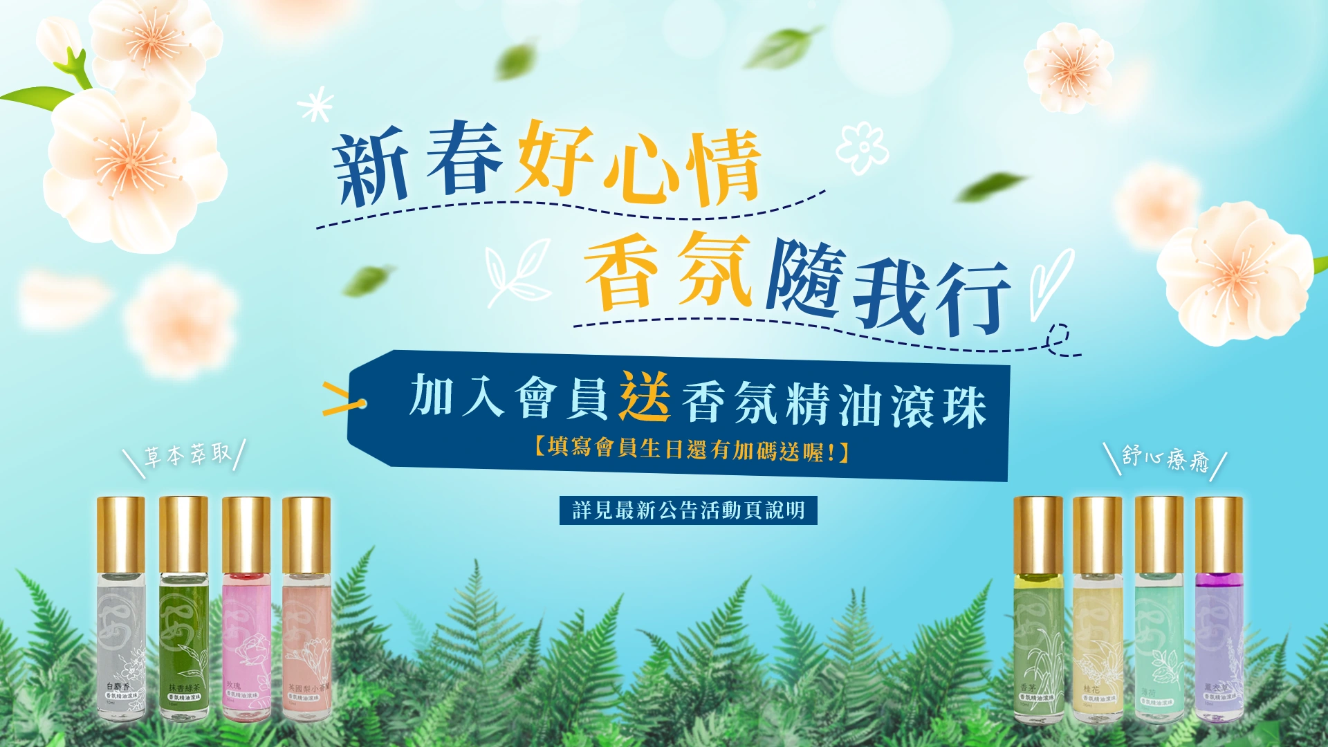 alt="安美日選物所-新春活動-香氛精油滾珠瓶-九款香味：抹香綠茶、桂花、玫瑰、英國梨與小蒼蘭、薰衣草、白麝香、香茅、尤加利、薄荷"