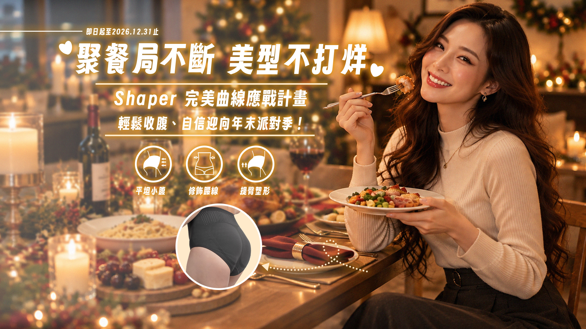 Shaper平腹美型褲年末寵愛價一件299元