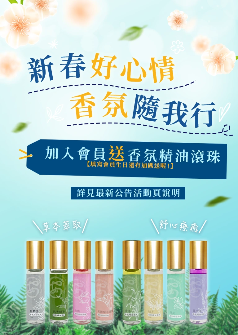 alt="安美日選物所-新春活動-香氛精油滾珠瓶-九款香味：抹香綠茶、桂花、玫瑰、英國梨與小蒼蘭、薰衣草、白麝香、香茅、尤加利、薄荷"