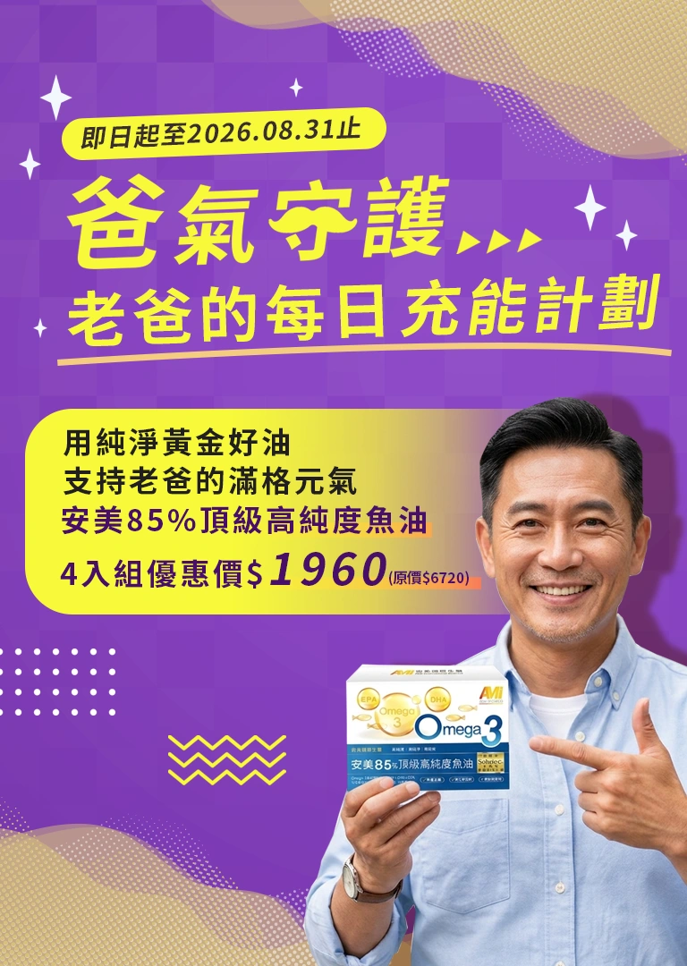 安美85%頂級高純度魚油 4入組